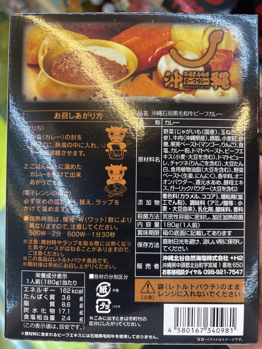 沖繩石垣黑毛和牛牛肉咖哩調理包