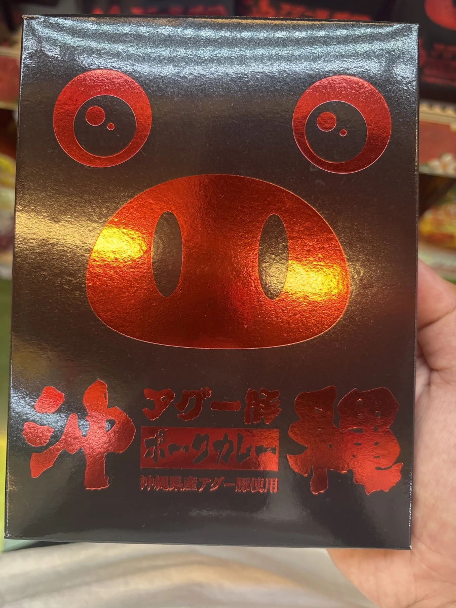 沖繩阿古豬咖哩調理包