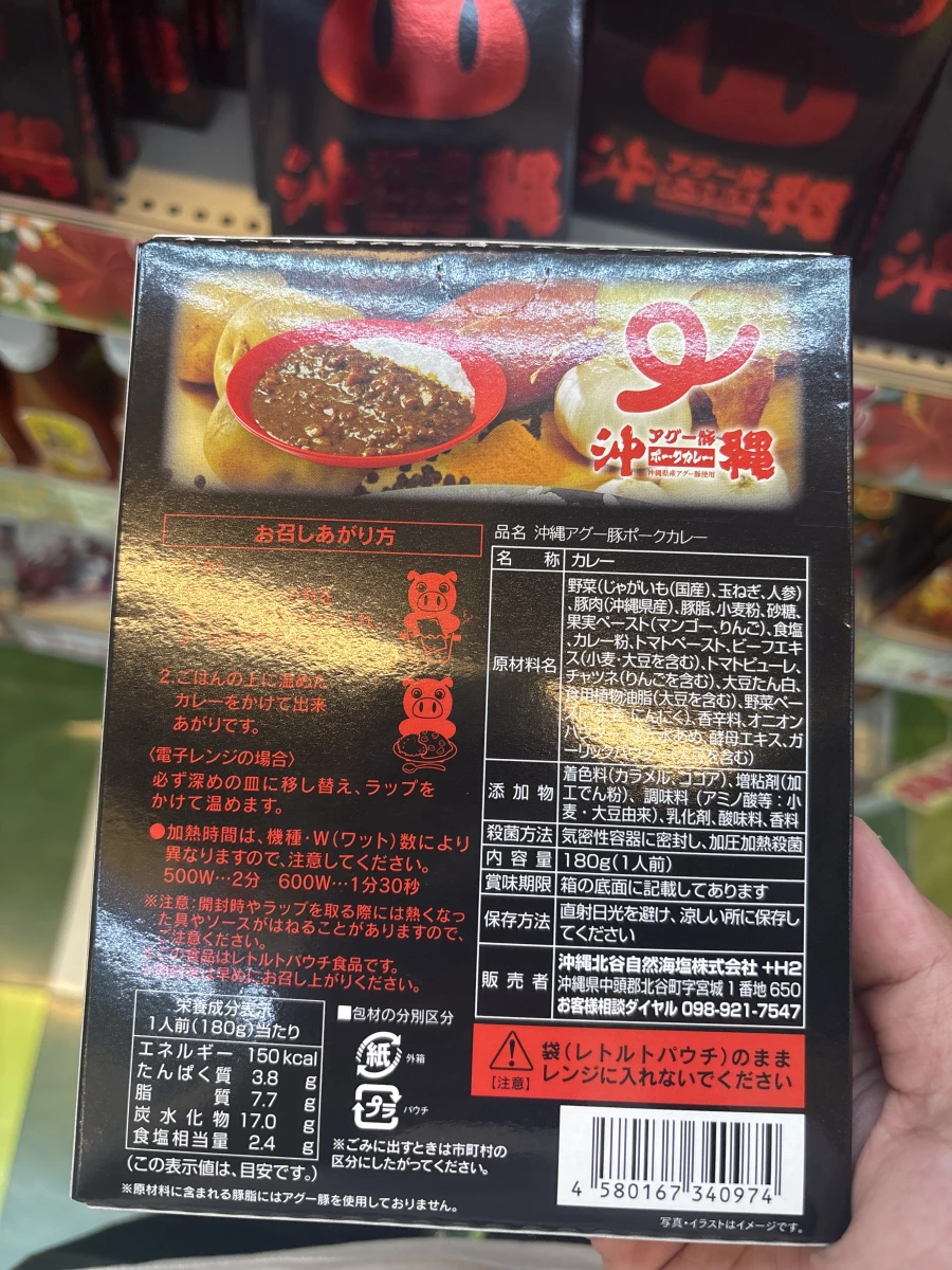 沖繩阿古豬咖哩調理包