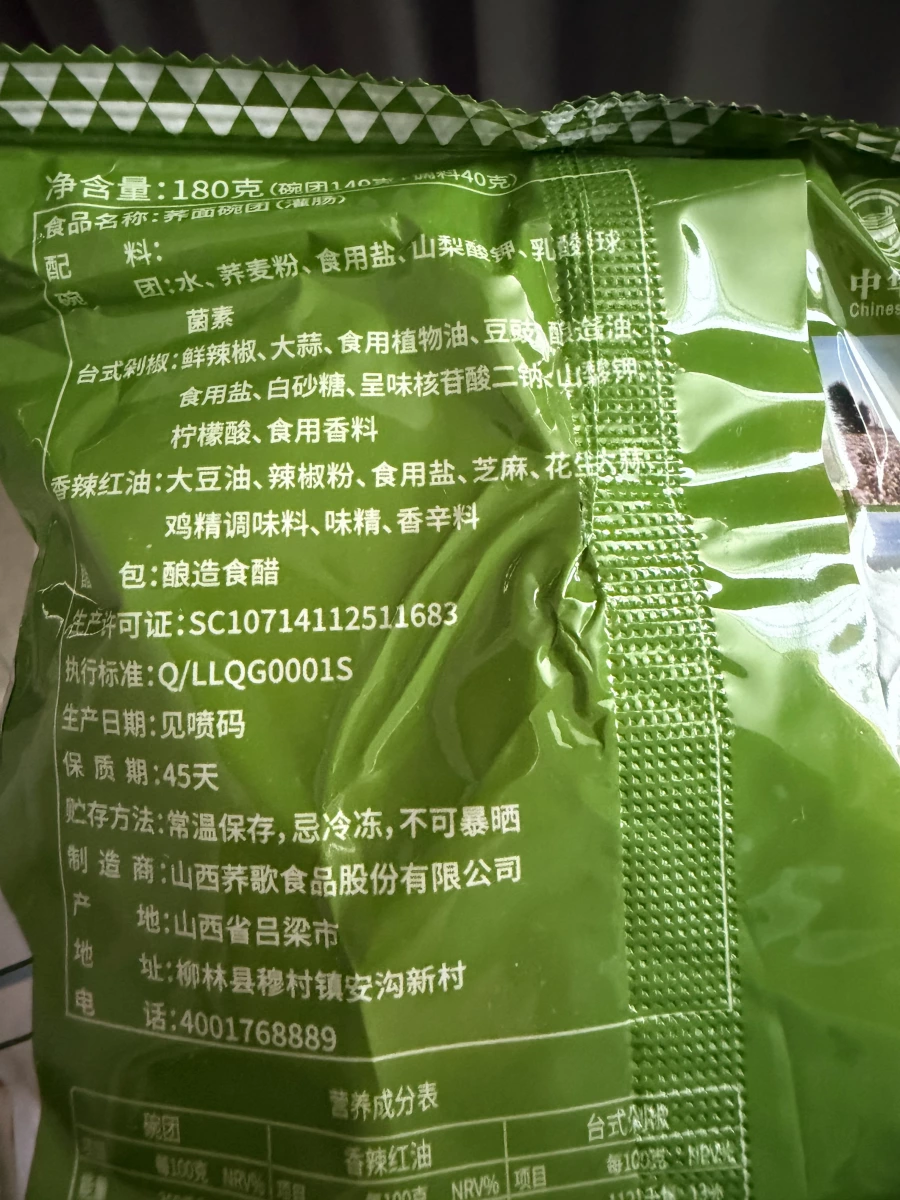 蕎歌碗團（台式剁椒口味）