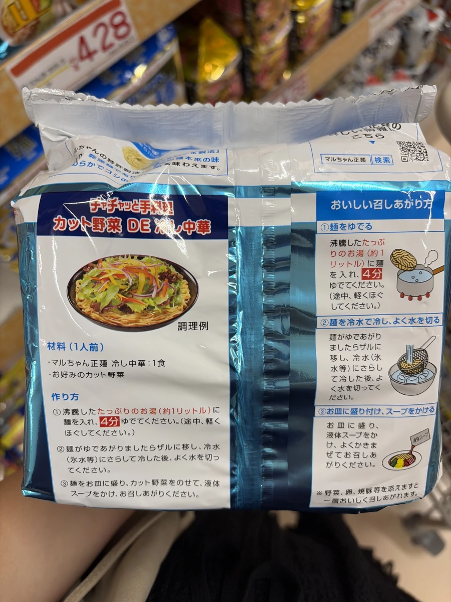 東洋水產正麵 冷中華（5入裝）