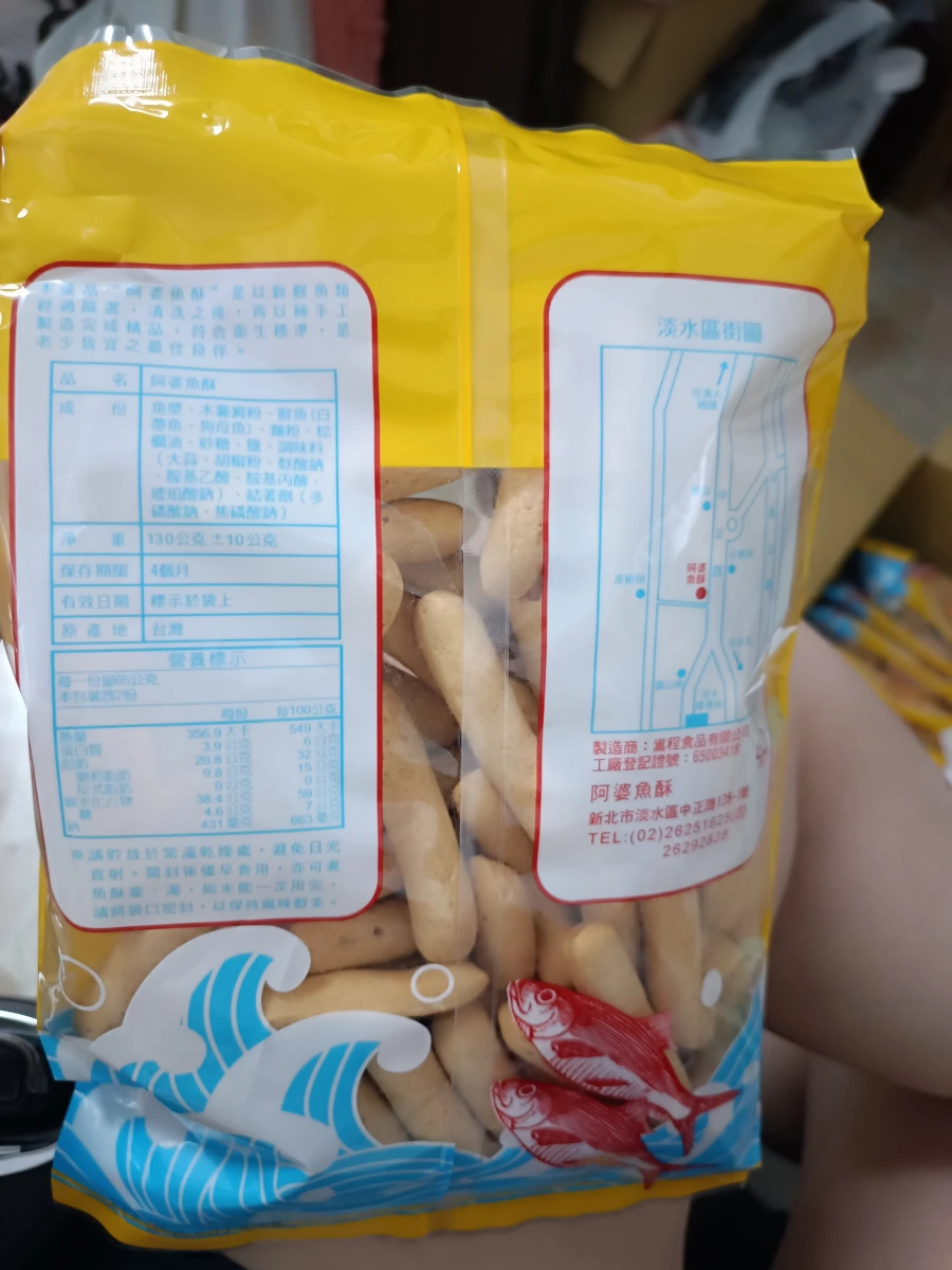 阿婆魚酥