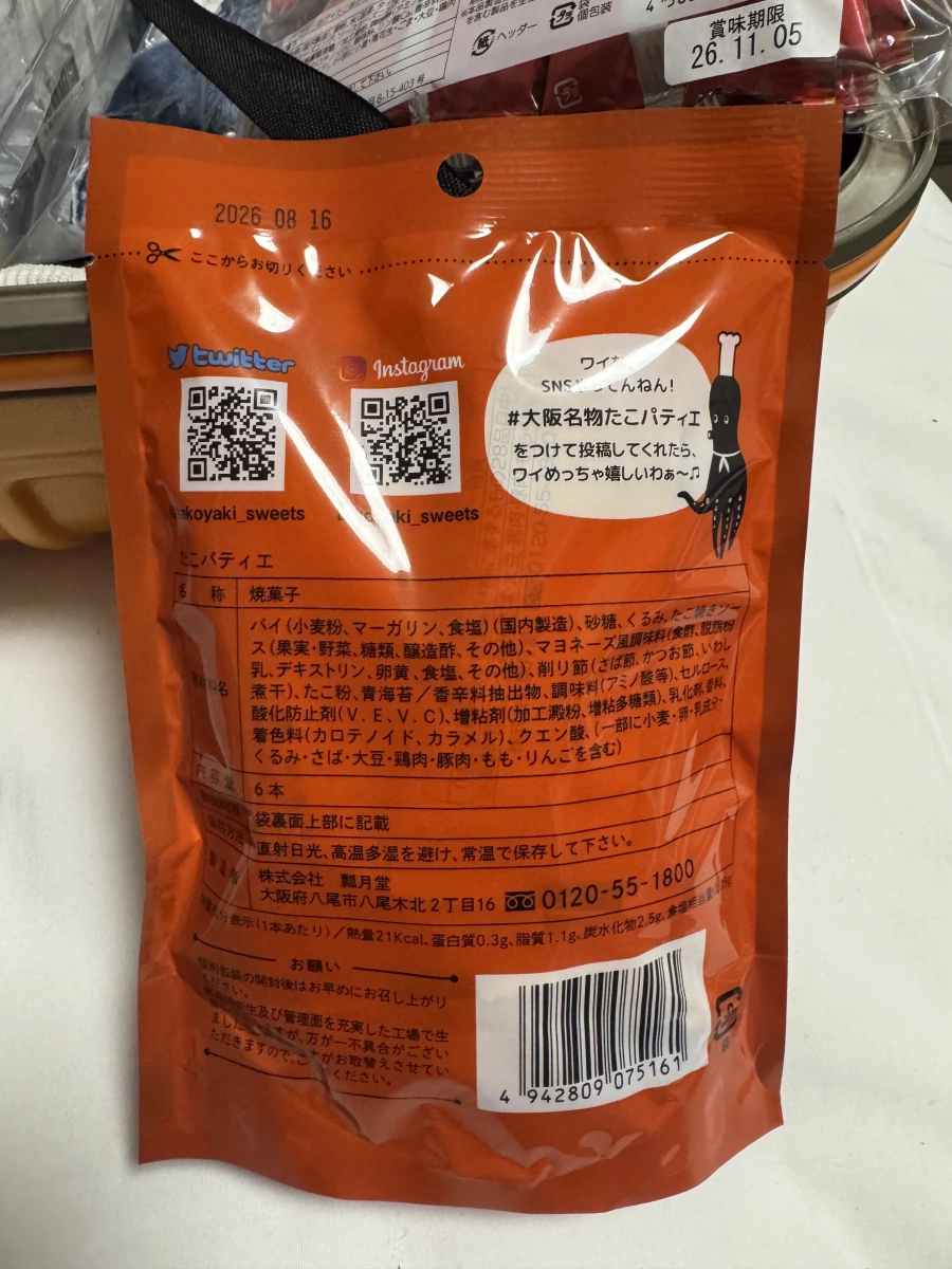 大阪名物章魚燒千層酥 (たこパティエ)
