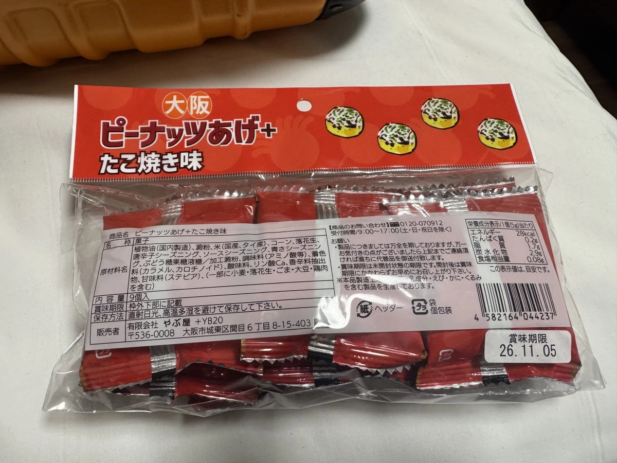 大阪章魚燒風味花生炸餅