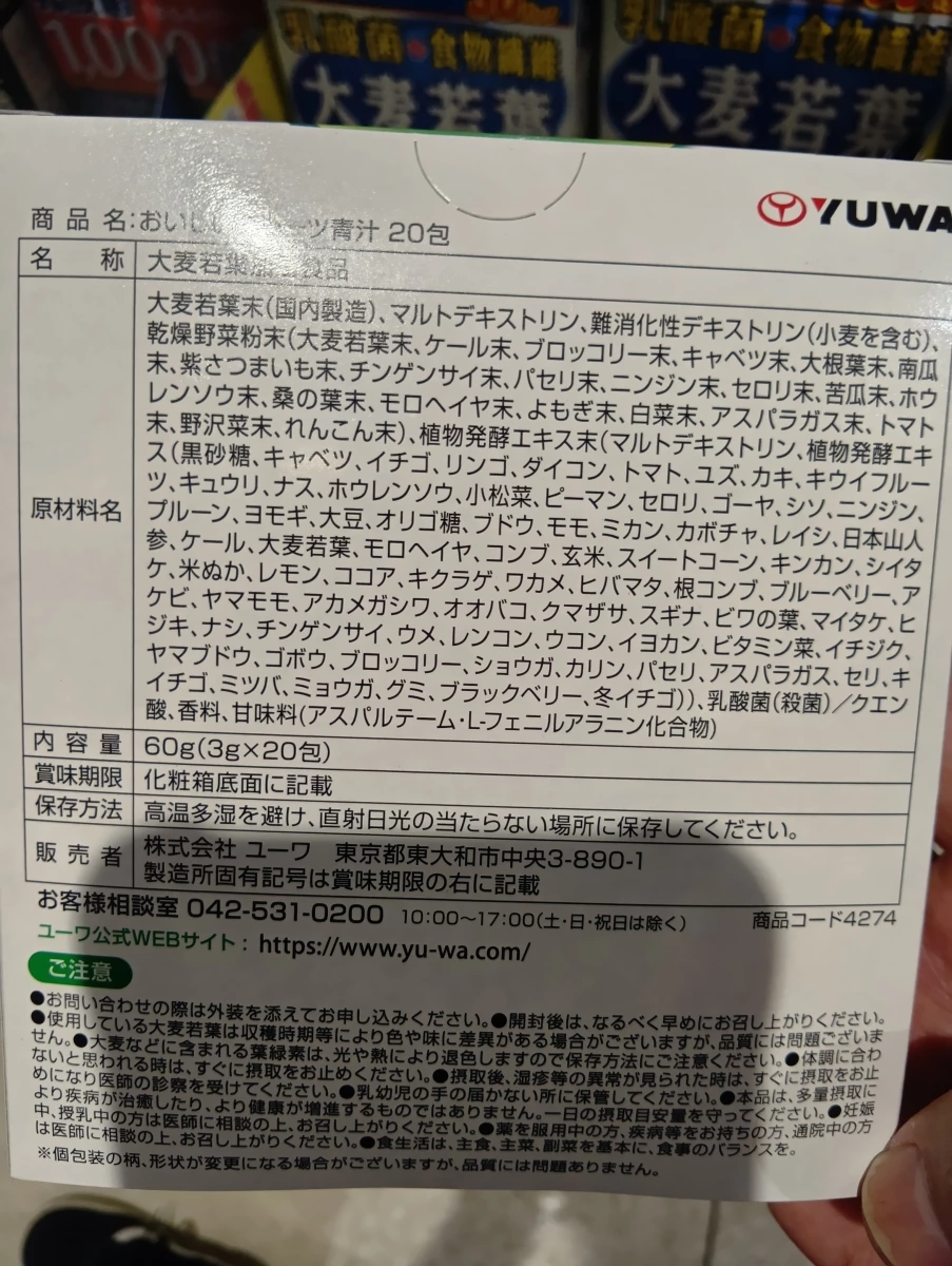 YUWA 水果青汁 (20包入)