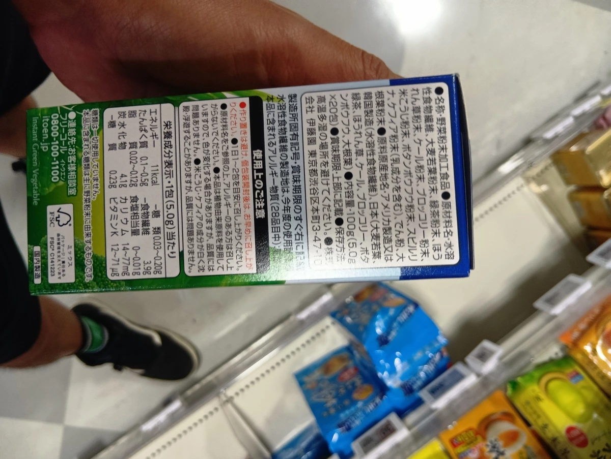 伊藤園每日1杯青汁（粉末型）