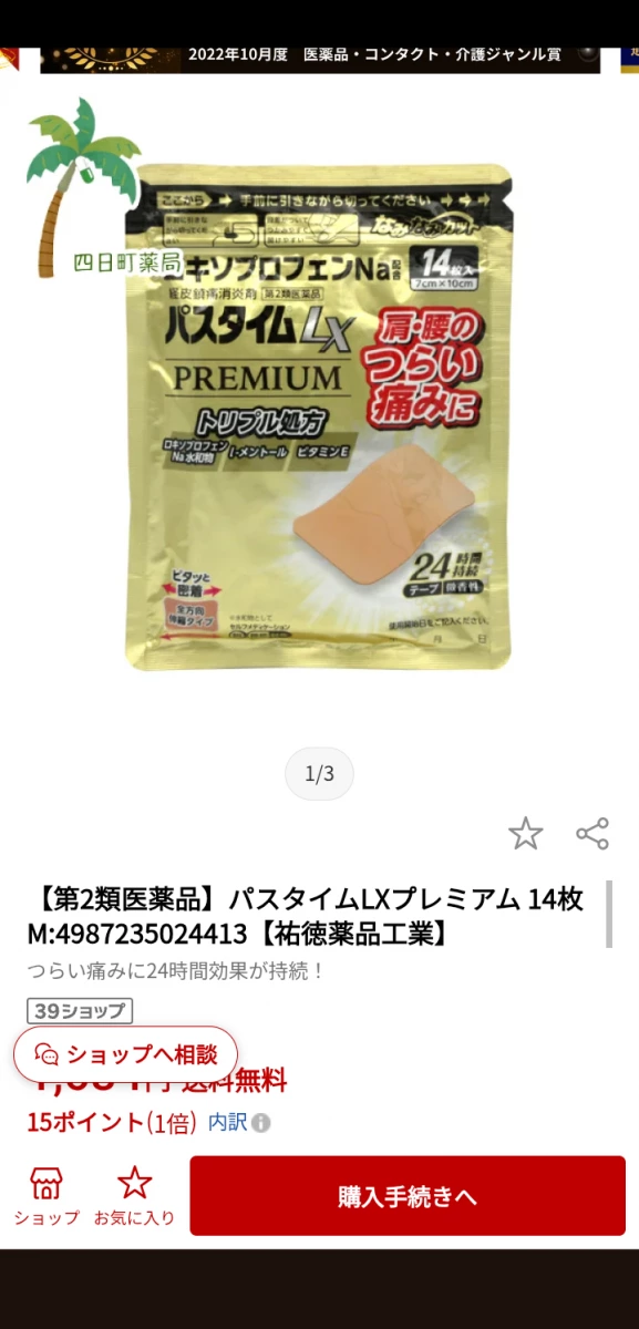 祐德藥品 Pastime LX Premium 痠痛貼布