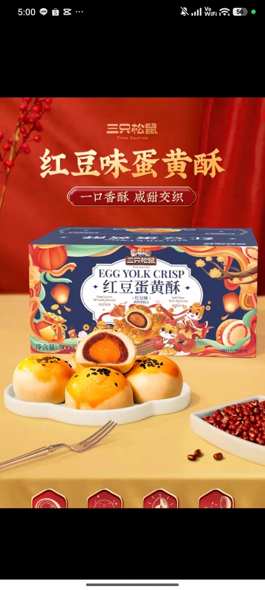 三只松鼠紅豆味蛋黃酥