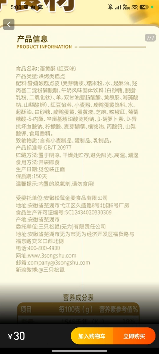 三只松鼠紅豆味蛋黃酥