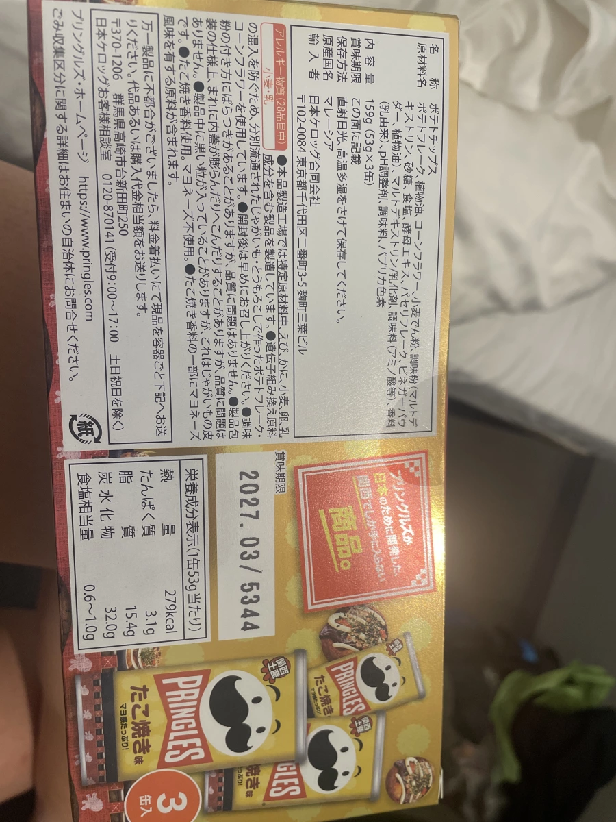 品客洋芋片章魚燒口味（關西土產禮盒）