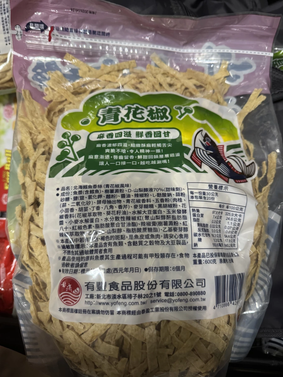 北海鱈魚香絲（青花椒風味）