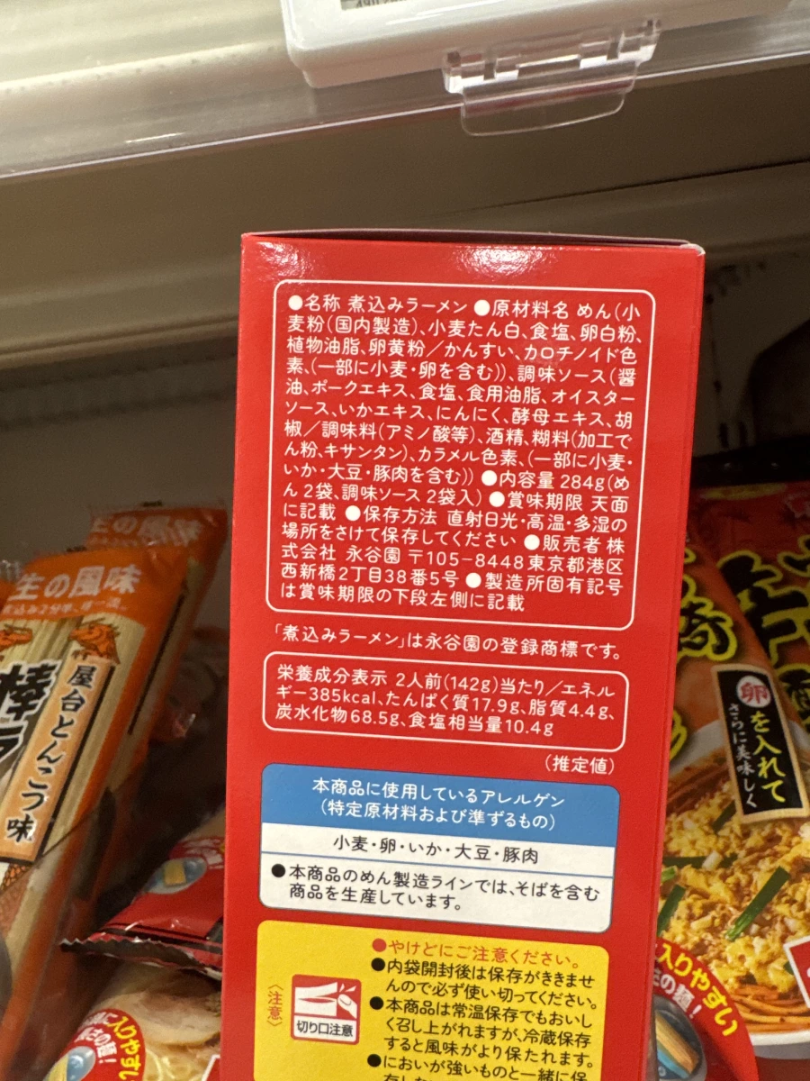永谷園煮込拉麵（醬油風味）