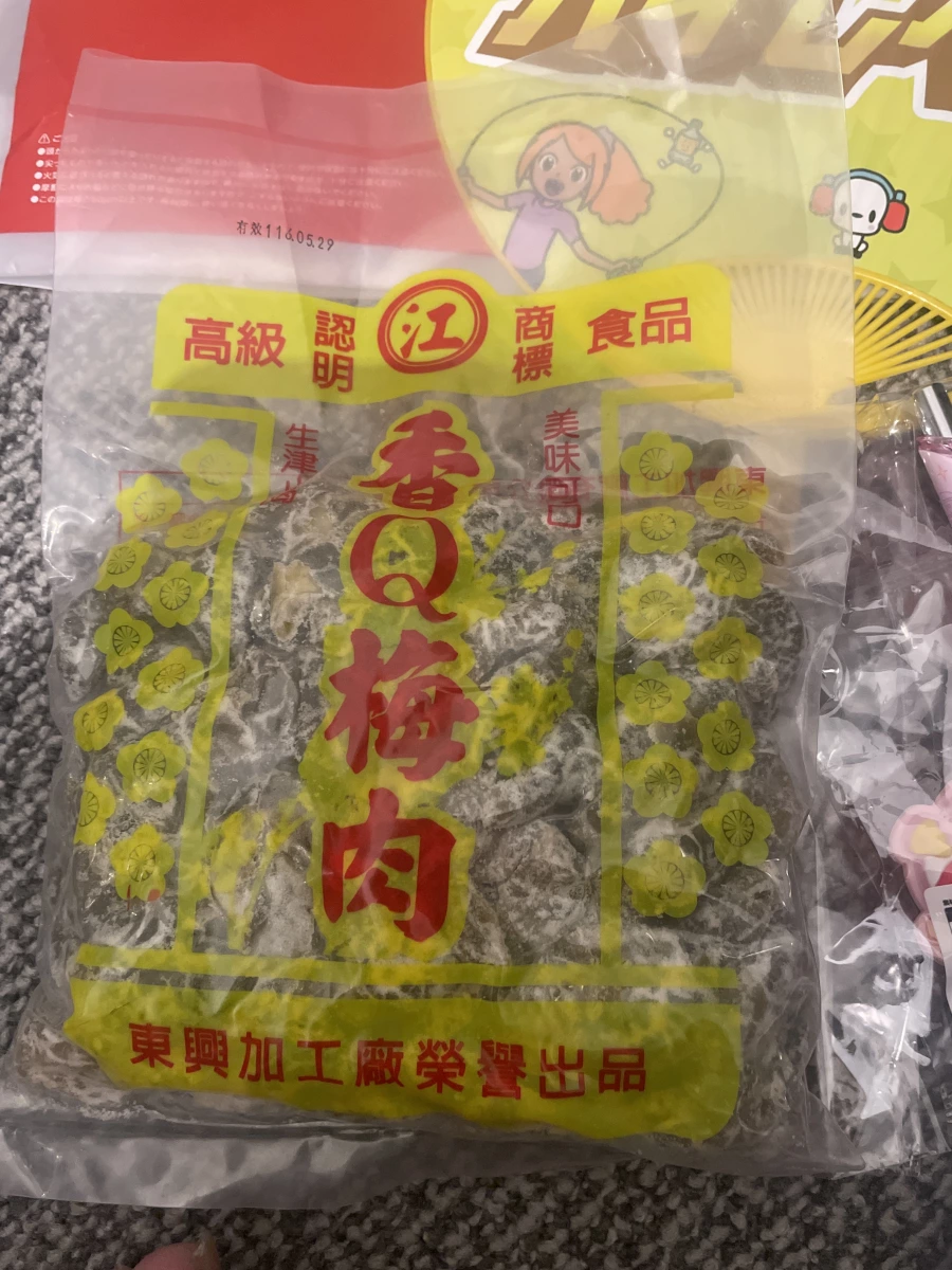 東興香Q梅肉