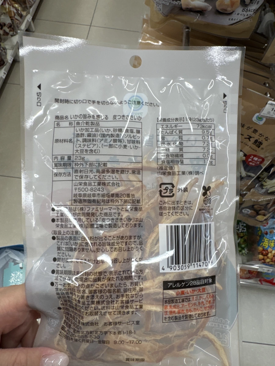 日本全家皮つきさきいか（帶皮魷魚絲）