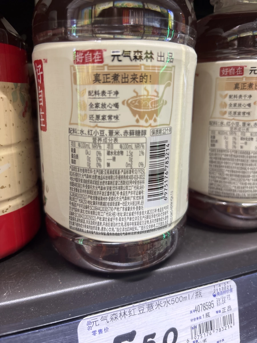元氣森林紅豆薏米水