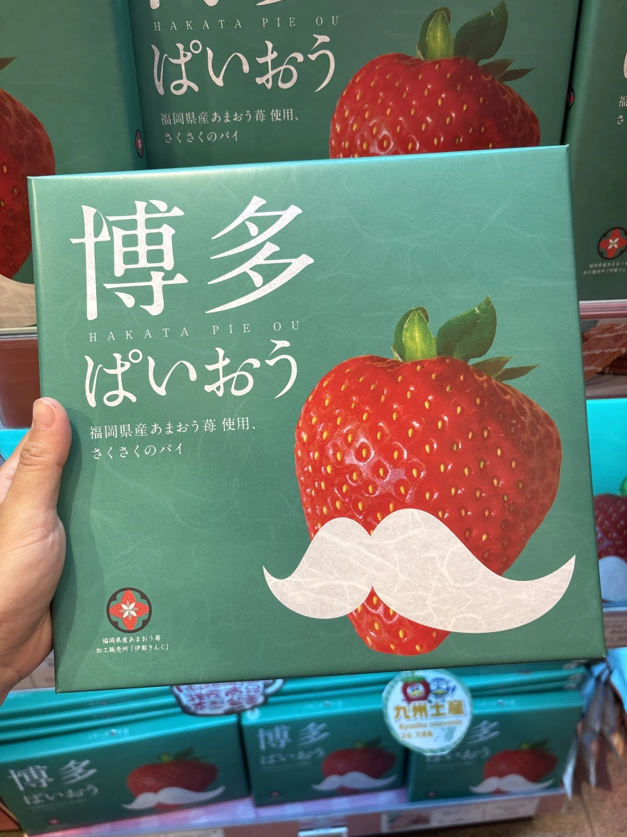 博多草莓派 (Hakata Pie Ou)