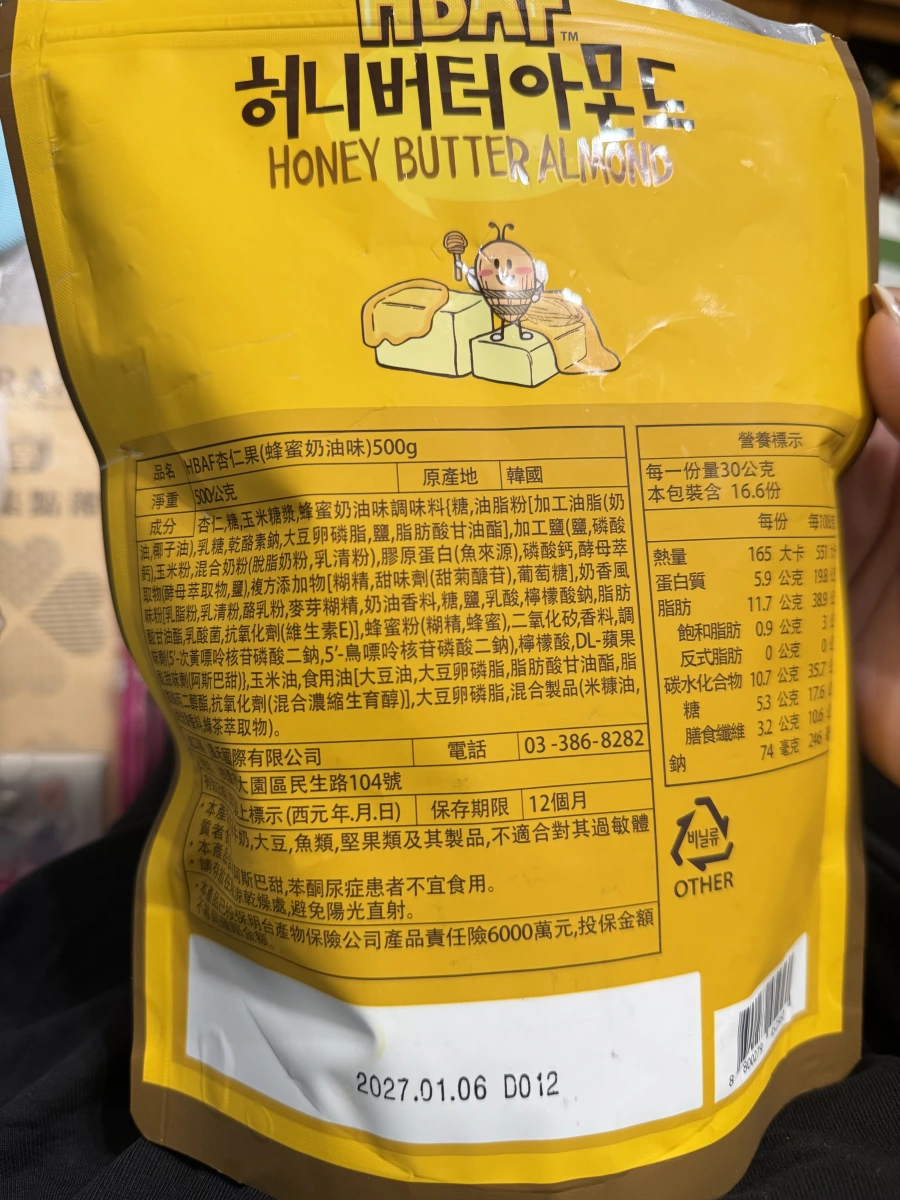 HBAF 杏仁果（蜂蜜奶油味）