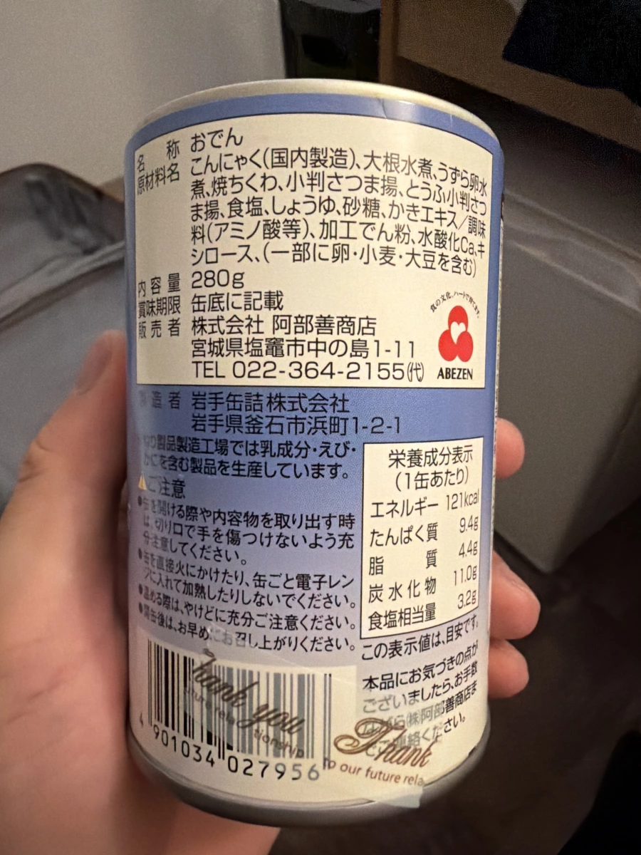 日本阿部善商店關東煮罐頭