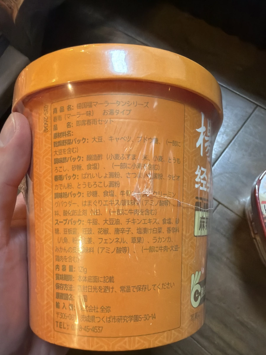 楊國福麻辣燙即席春雨（麻辣味）