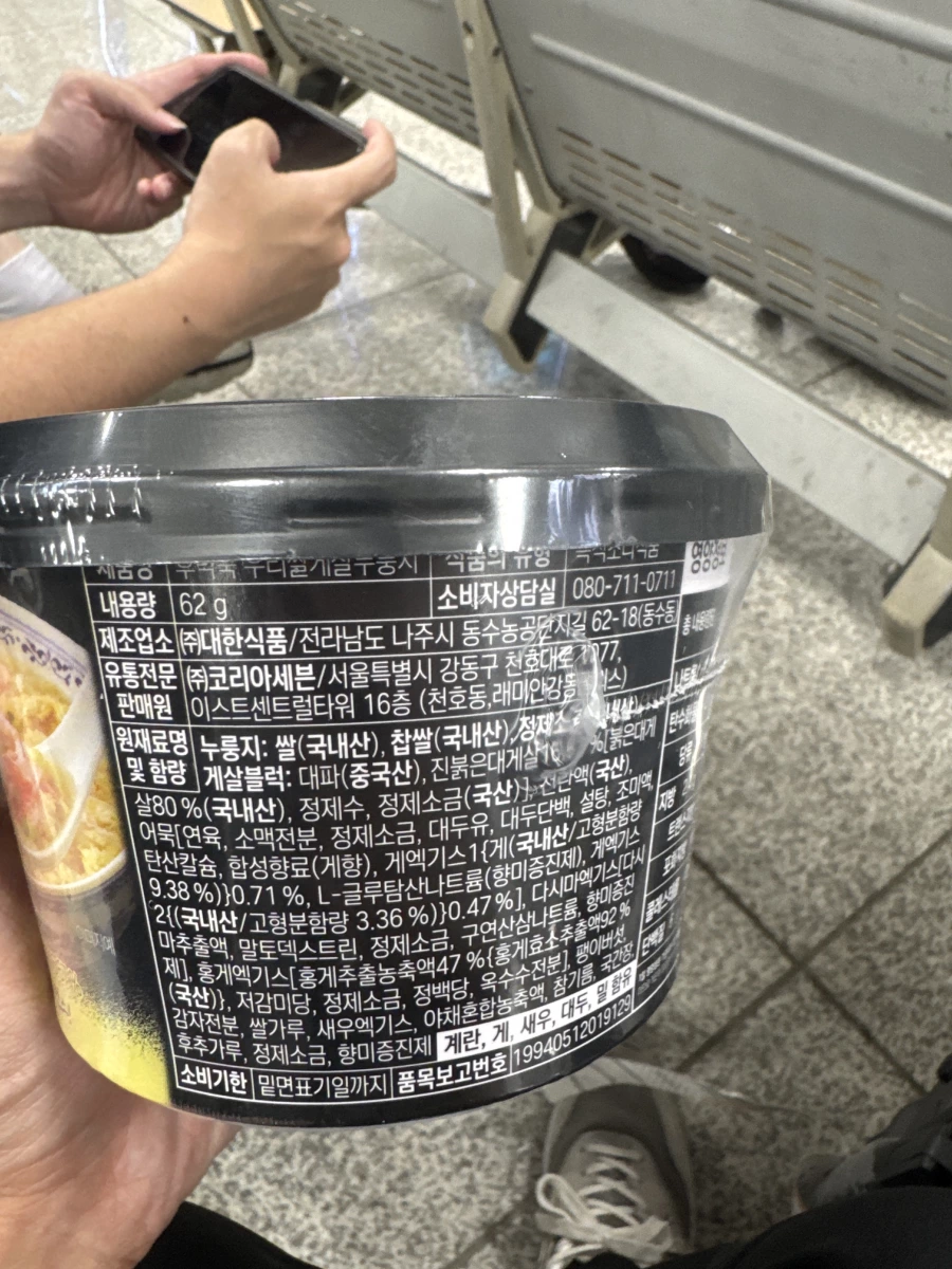 韓國速食鍋巴粥（蟹肉風味）