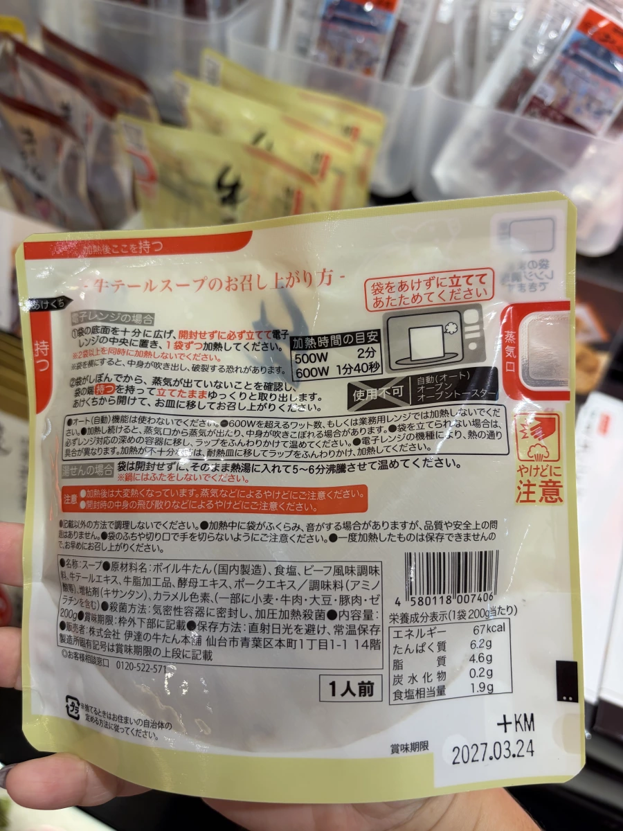 伊達の牛たん本舖 牛尾湯調理包