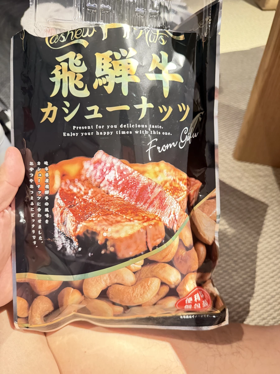 飛驒牛腰果零食