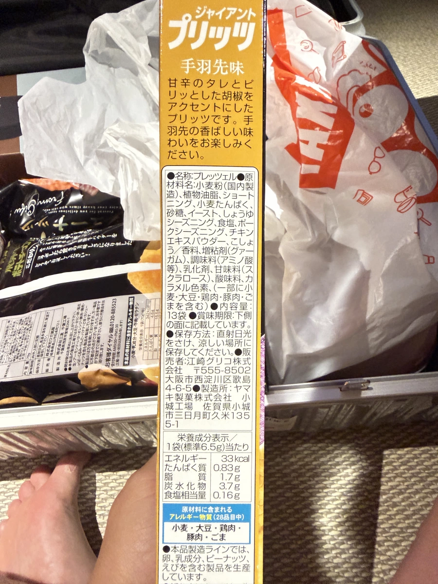 Glico PRETZ 百力滋餅乾棒（手羽先味）