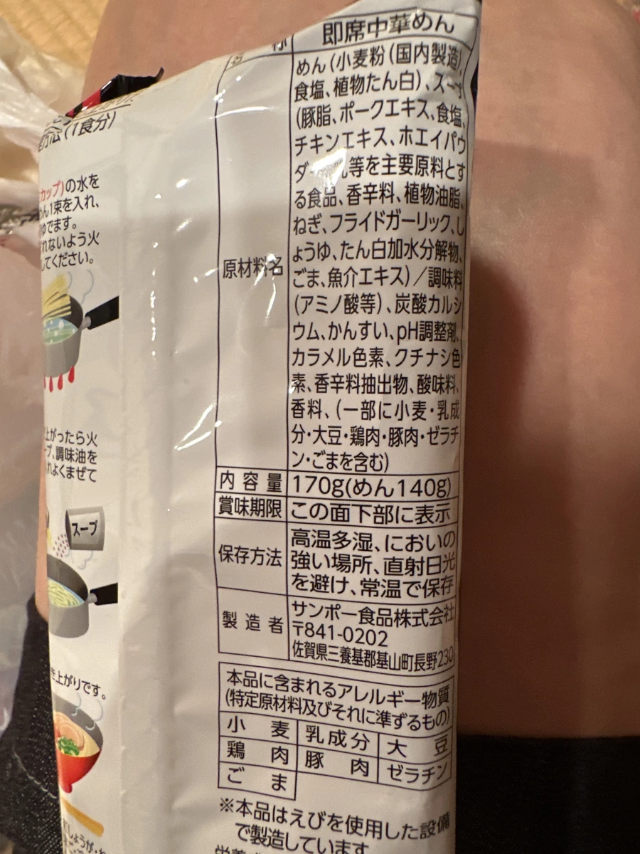 三寶食品博多豚骨拉麵