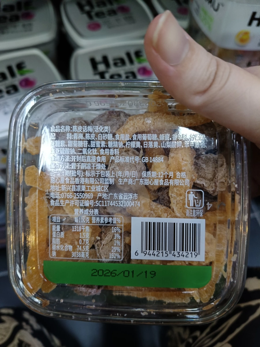 甜心屋陳皮話梅