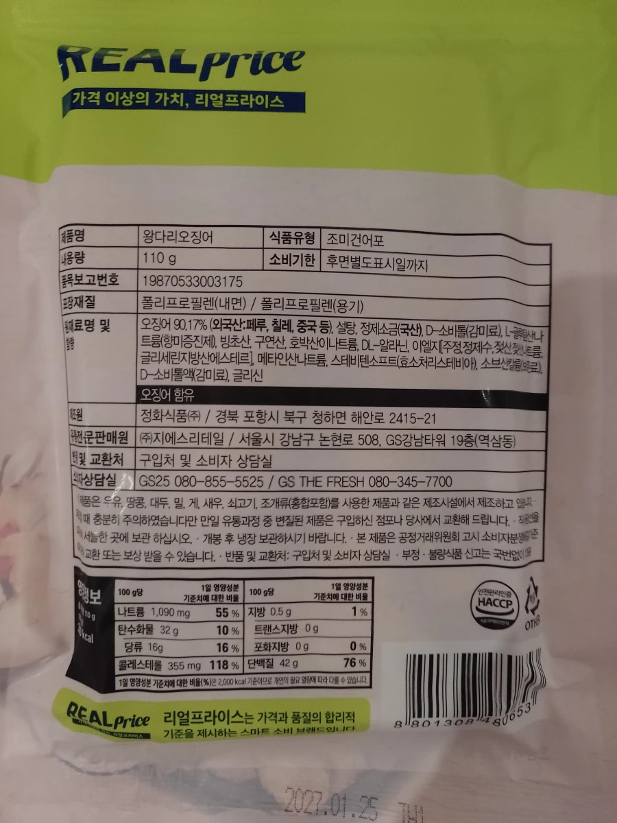 REAL Price 烤魷魚腳切片