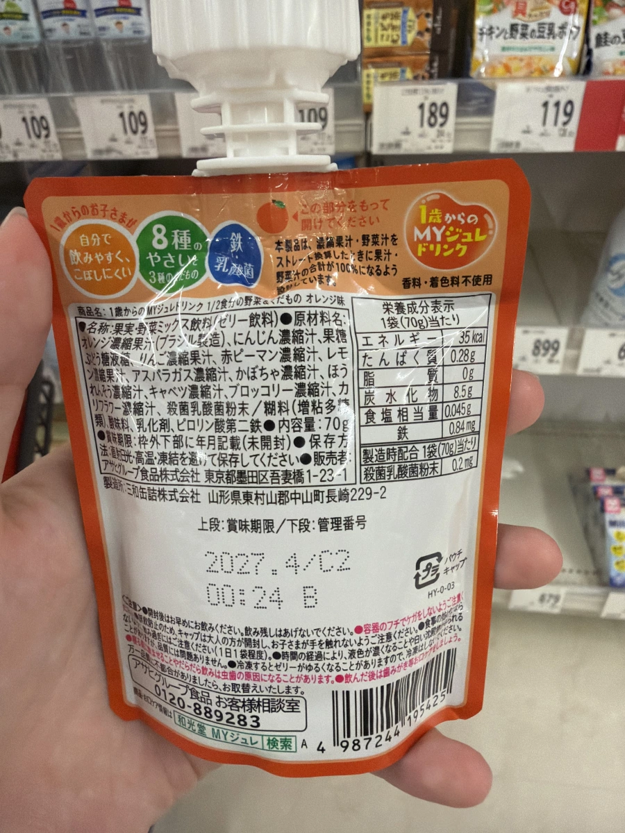 和光堂 WAKODO 幼兒野菜水果果凍飲（橘子口味）