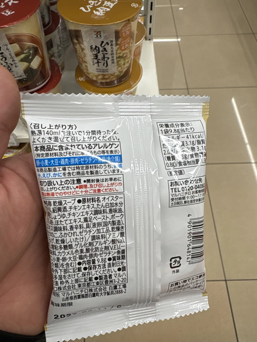 日本 7-11 魚翅湯 (7-Eleven Premium Shark Fin Soup)