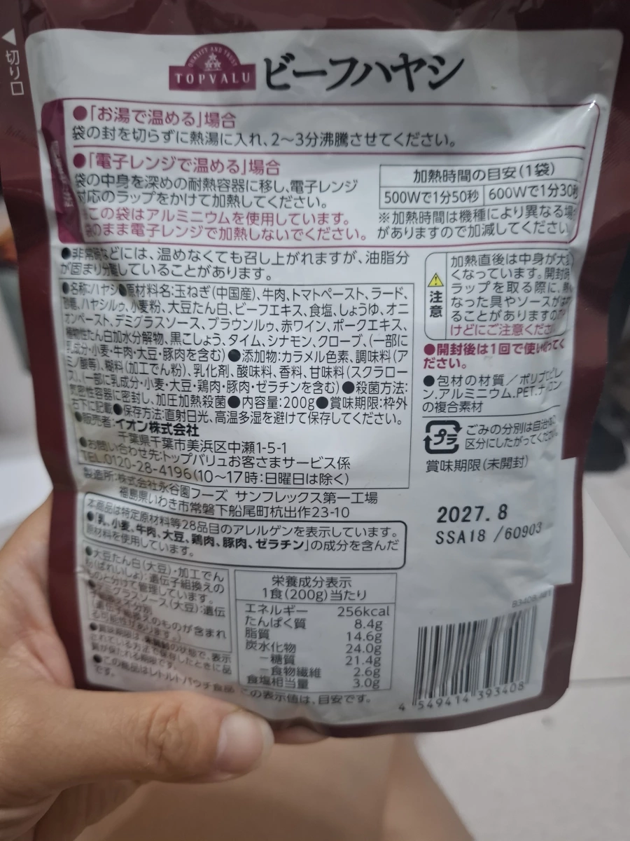 TOPVALU 燴牛肉調理包 (Beef Hayashi Rice Sauce)