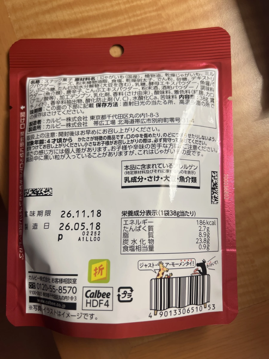 Calbee JagaRico 薯條棒（旨辛明太子起司味）