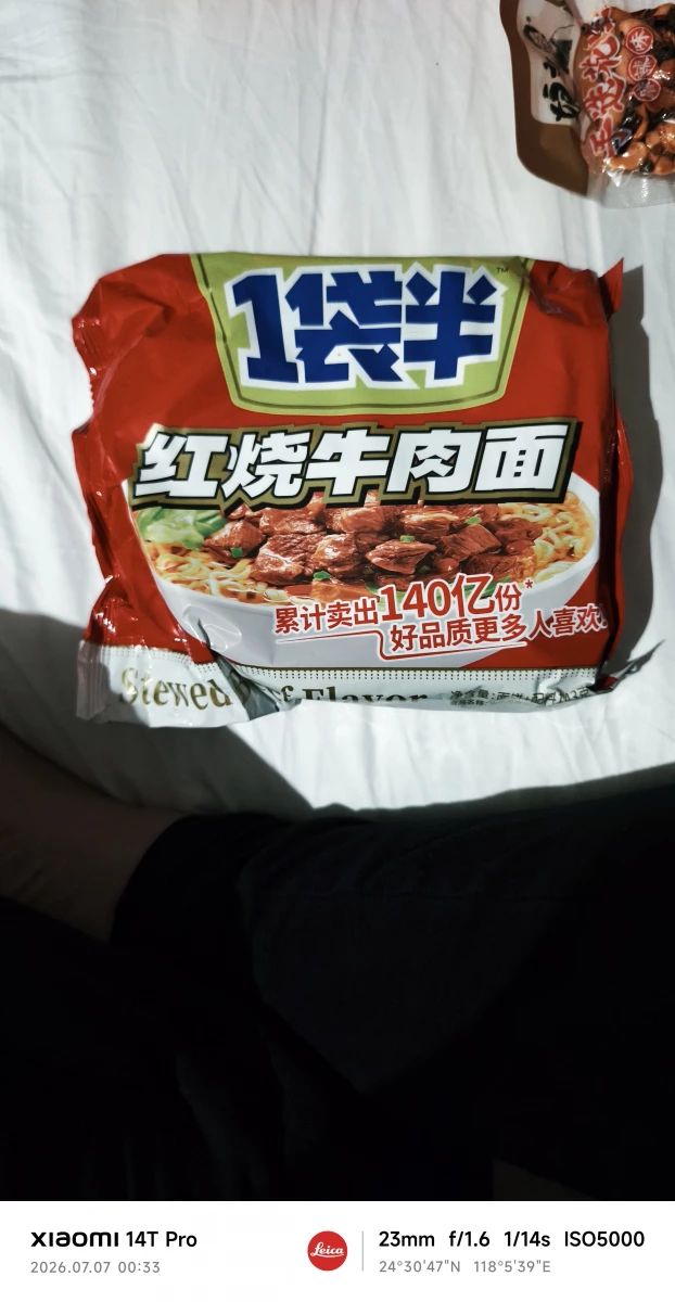 今麥郎 1袋半紅燒牛肉麵