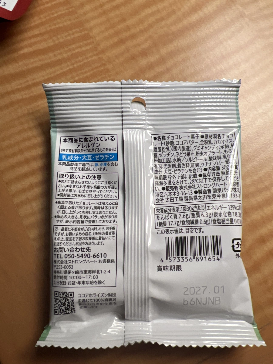 日本 7-11 麝香葡萄巧克力軟糖