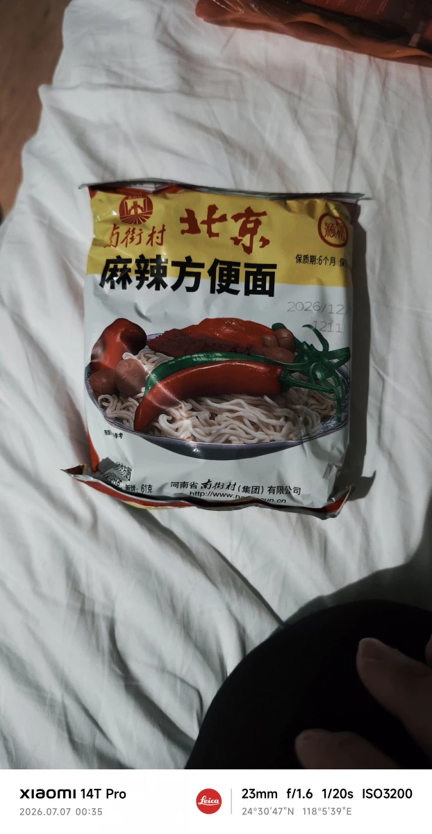 南街村北京麻辣方便麵