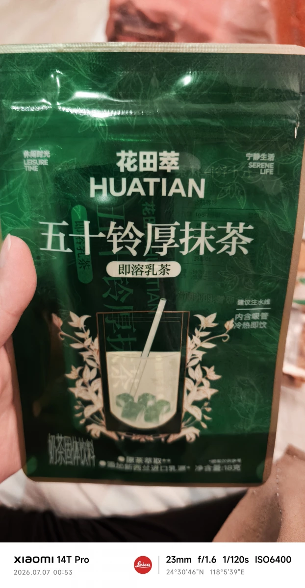 花田萃五十鈴厚抹茶即溶乳茶