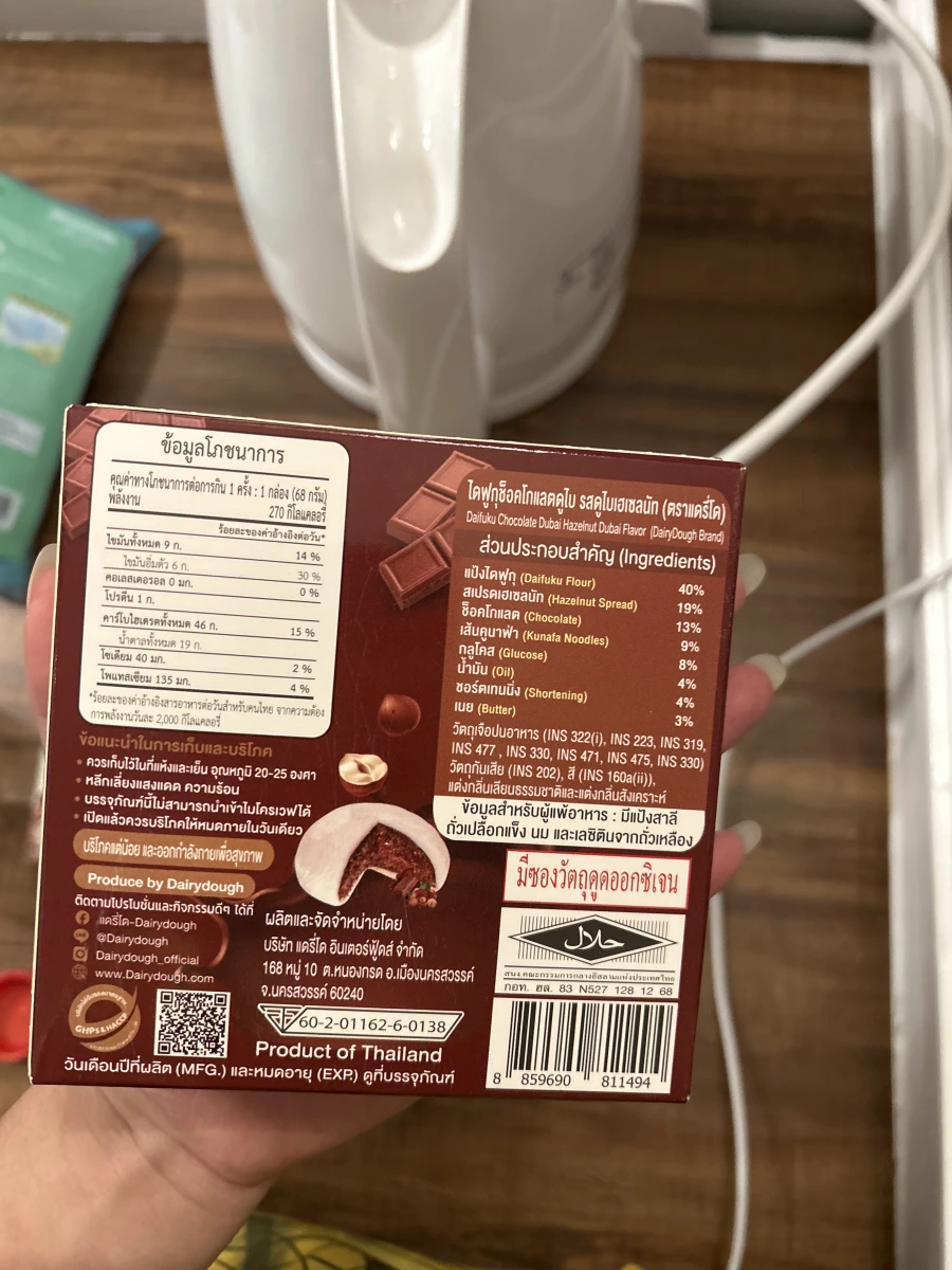 Dairy Dough 杜拜巧克力榛果大福