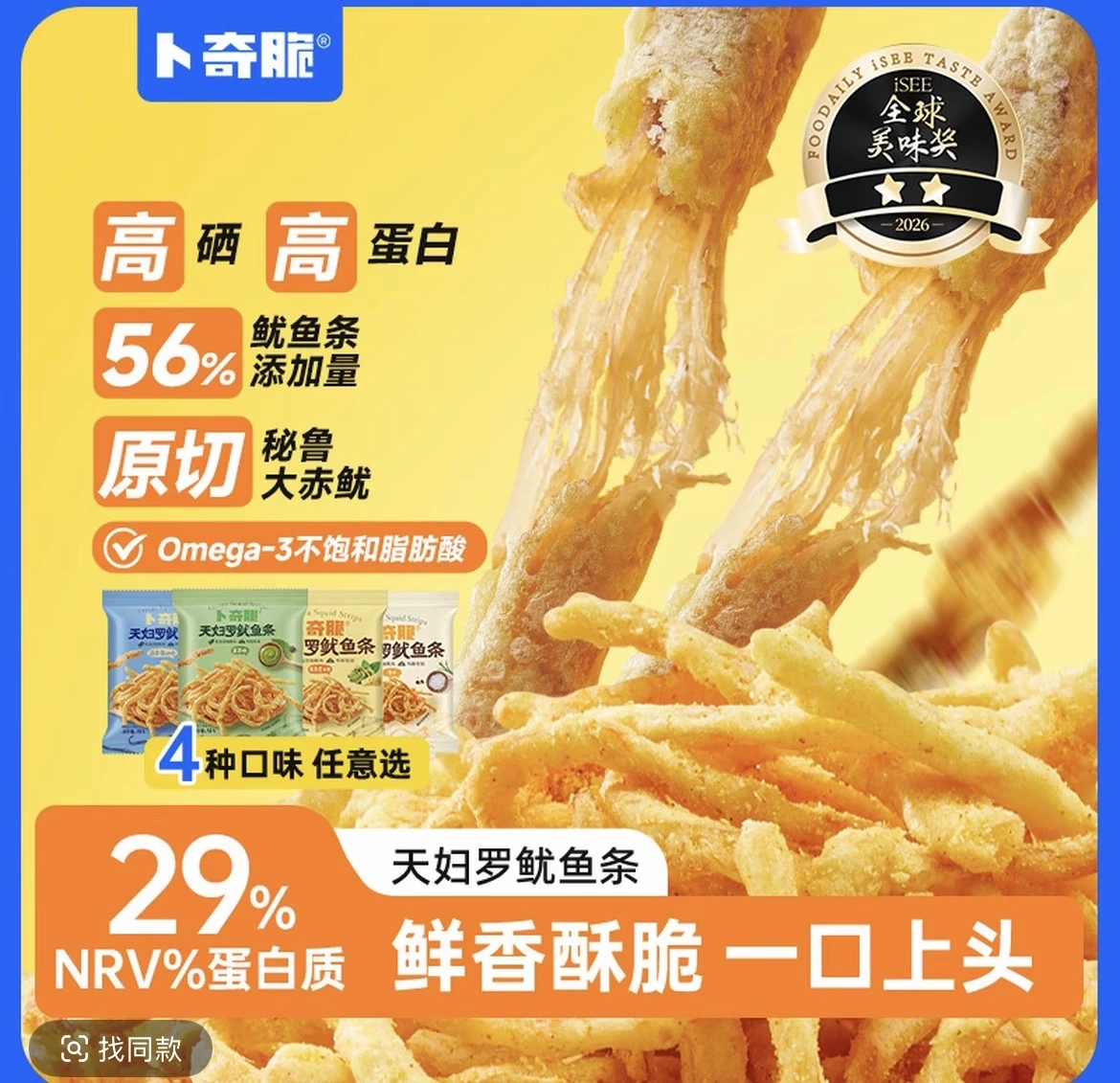 卜奇脆天婦羅魷魚條