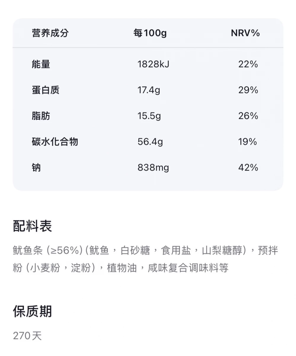卜奇脆天婦羅魷魚條