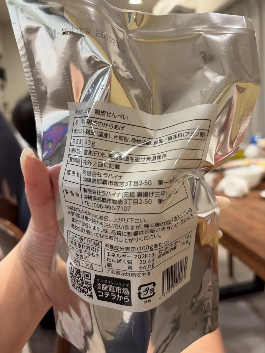 三平 雞皮餅乾 (雞皮せんべい)