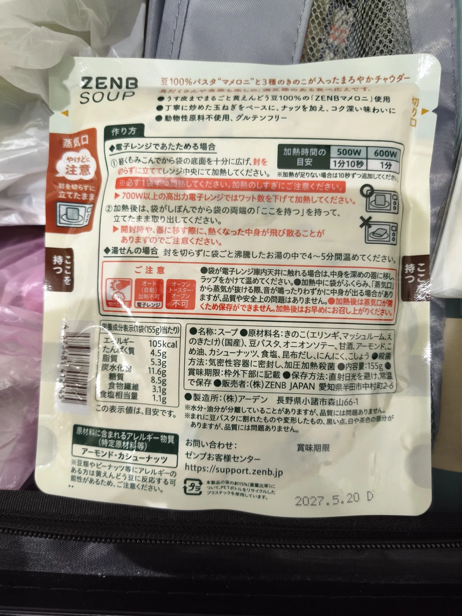 ZENB SOUP 蘑菇濃湯調理包