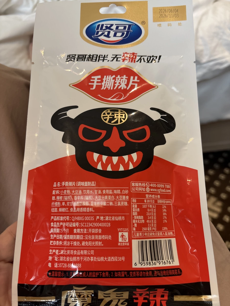 賢哥手撕辣片