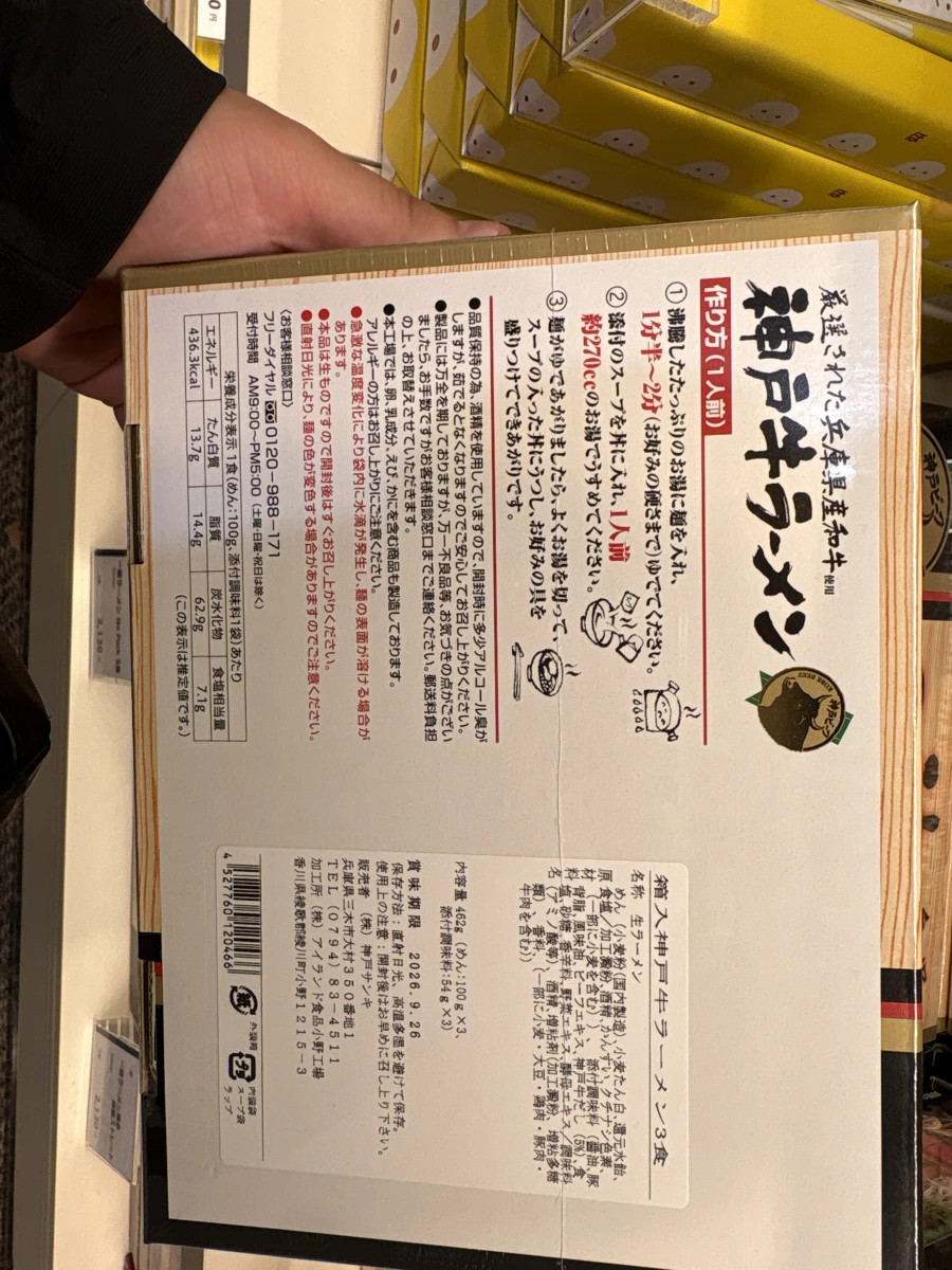 神戶牛拉麵（生麵禮盒）