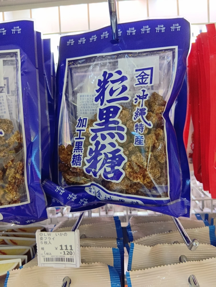 金城沖繩特產粒黑糖