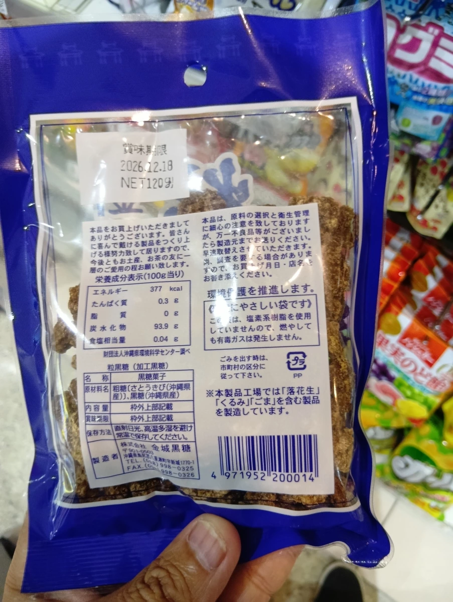金城沖繩特產粒黑糖