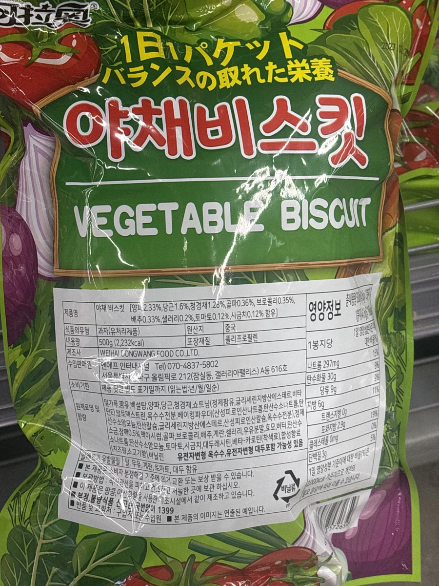 韓國蔬菜餅乾 (Vegetable Biscuit)