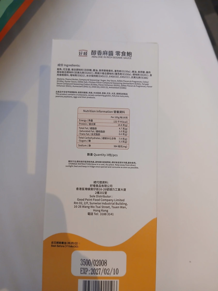 好棧 醇香麻醬一口鮑
