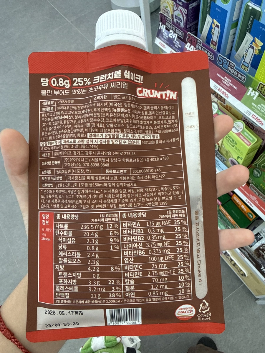 CRUNT!N 巧克力脆球高蛋白代餐奶昔